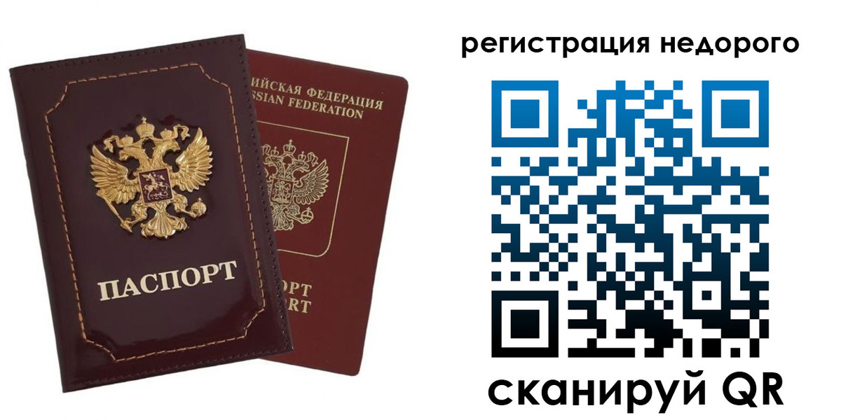 временная регистрация в России