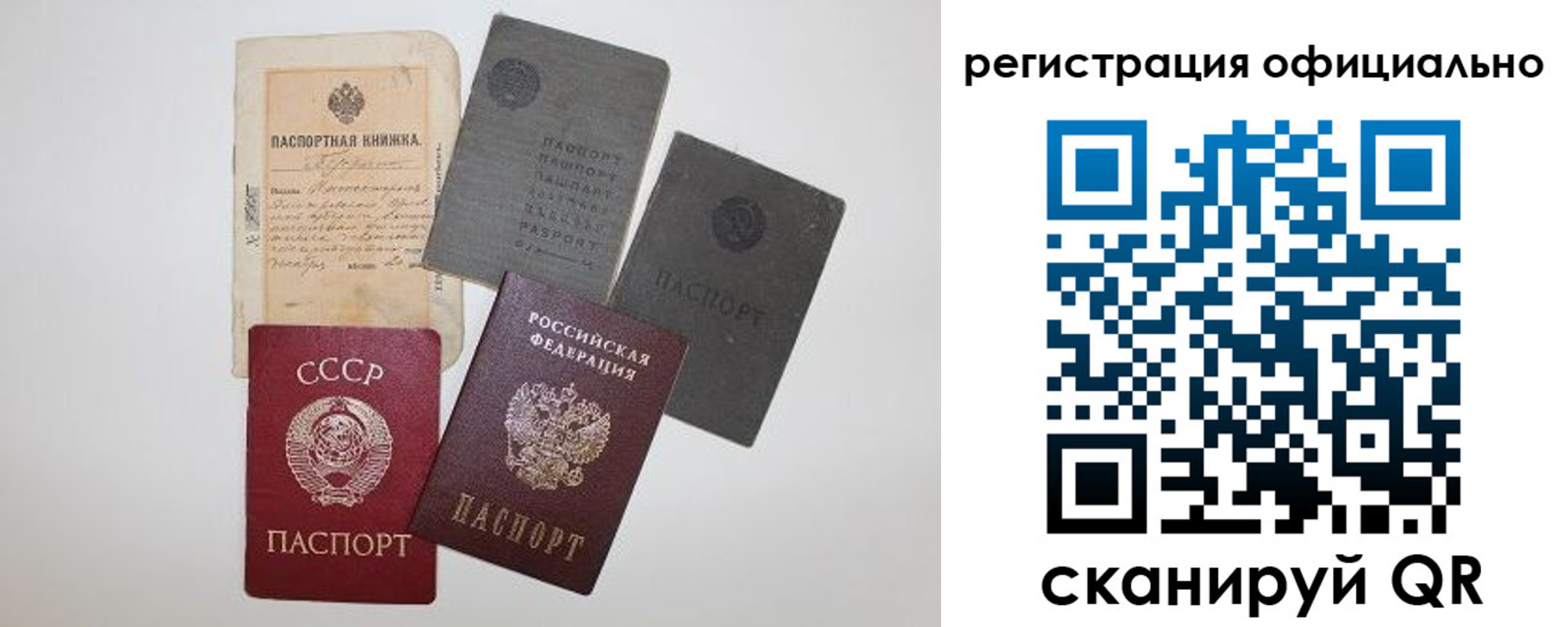 купить прописку в России