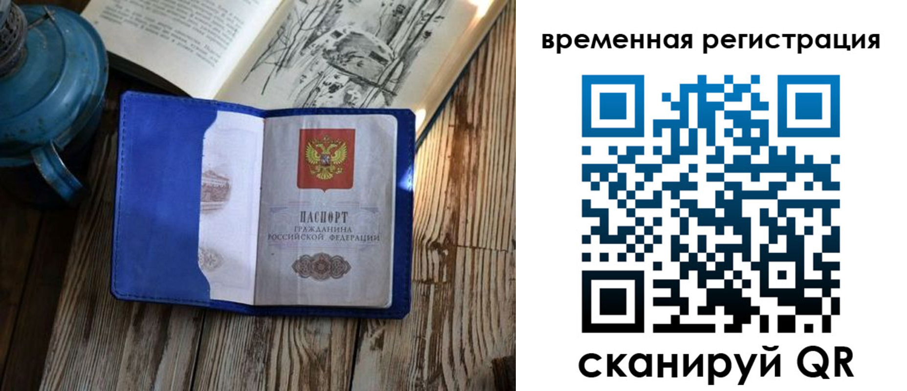 временная регистрация в квартире в России