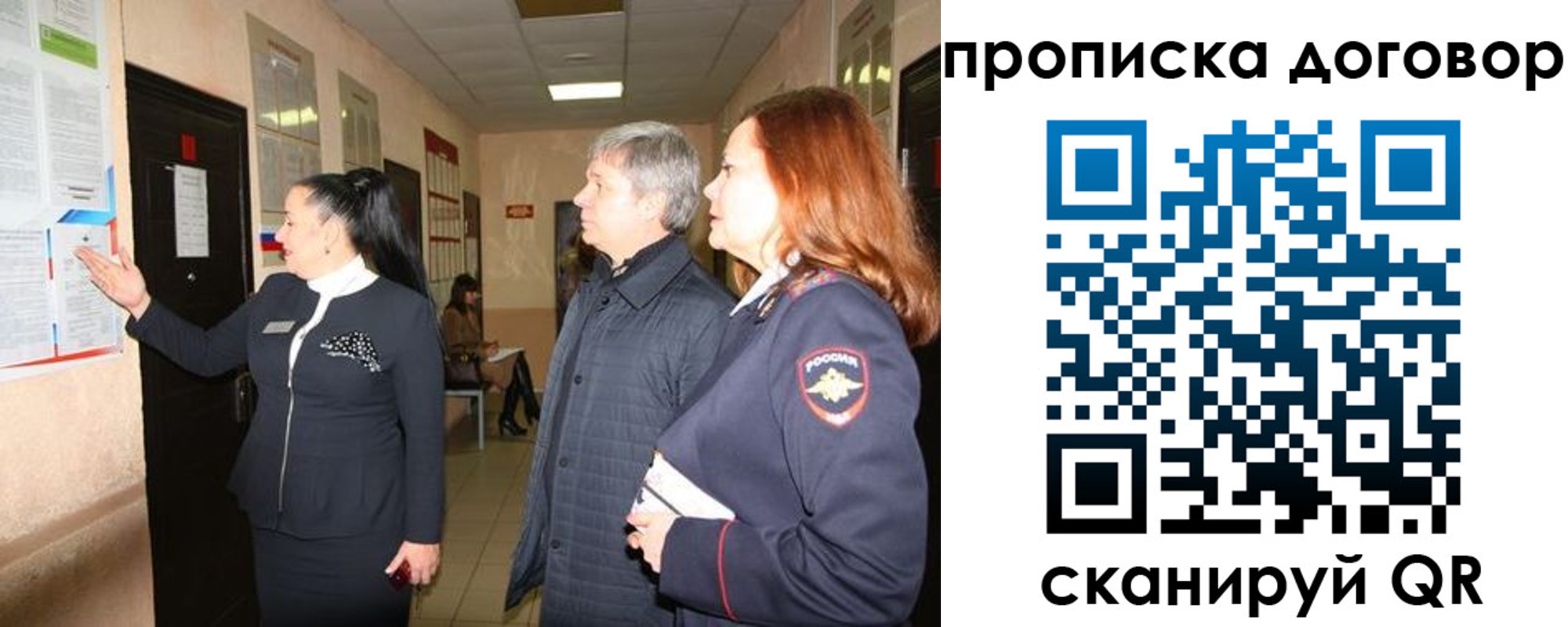 временная регистрация надежно в России