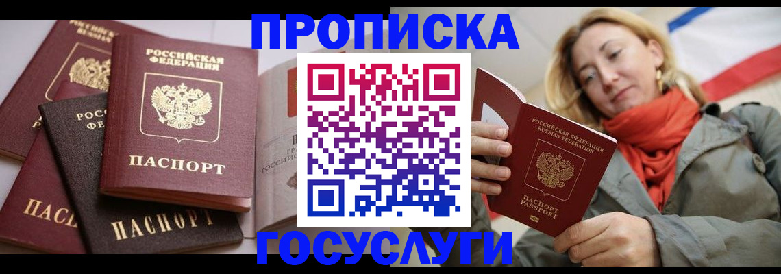 временная регистрация законно в России