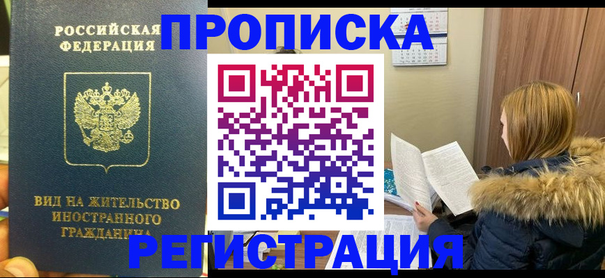 временная регистрация для школы в России