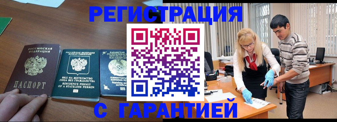 временная регистрация адрес в России