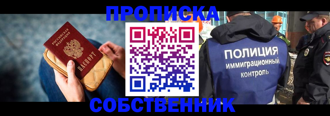 временная регистрация законно в России