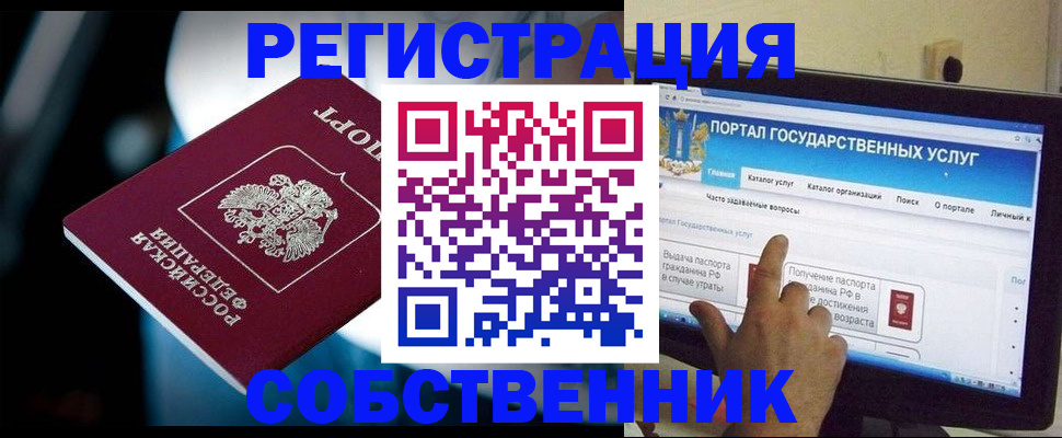 миграционный учет в России