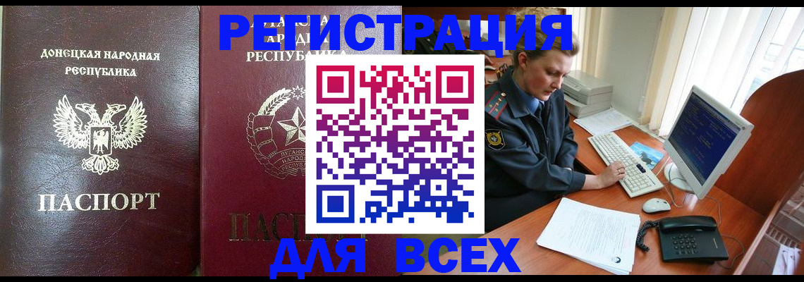 прописка штамп в России