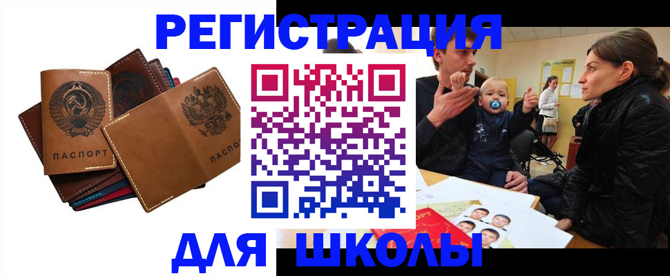 прописка ребенка в России