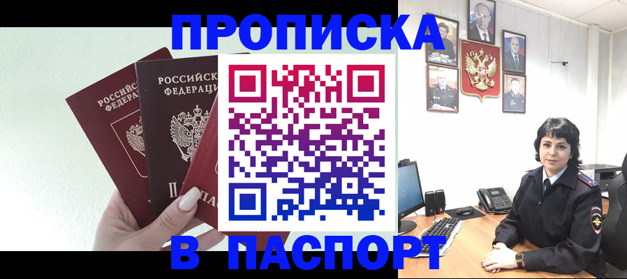 прописка иностранных граждан в России
