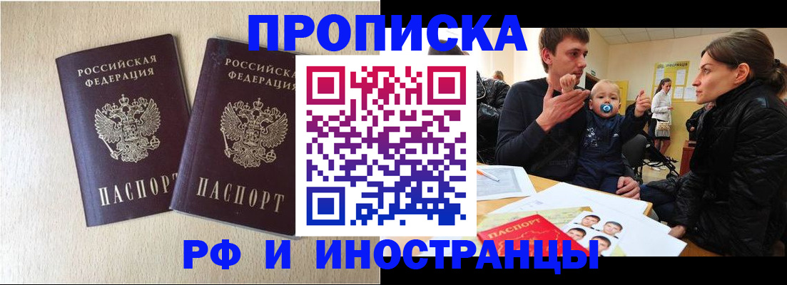 временная регистрация законно в России