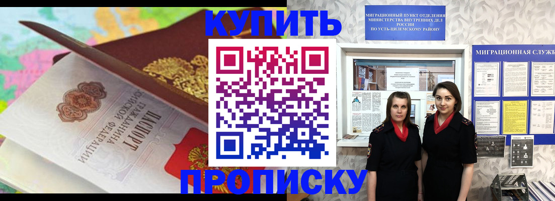 прописка регистрация в России